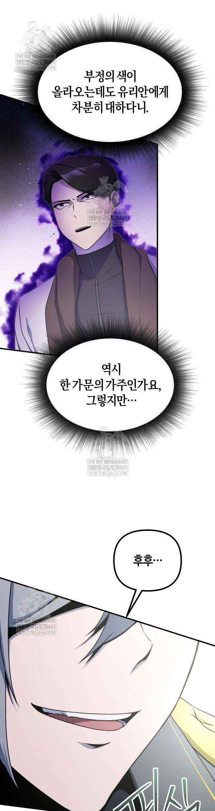 완벽한 실눈 악역을 연기하다 45화 7