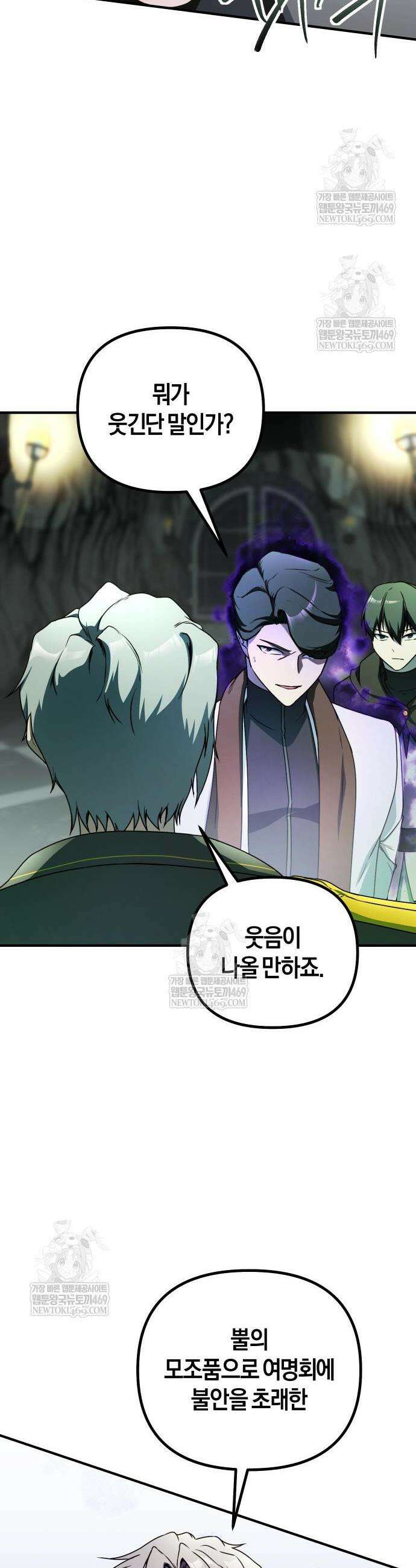 완벽한 실눈 악역을 연기하다 45화 8