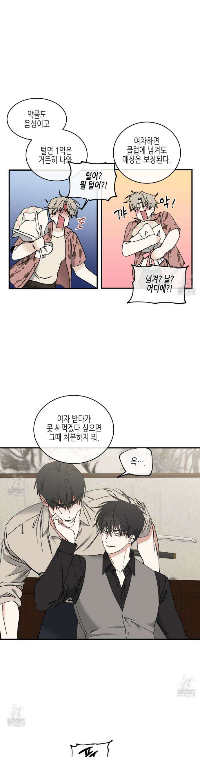 물가의 밤 114화 3