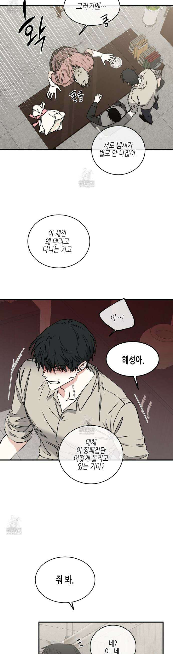 물가의 밤 114화 5