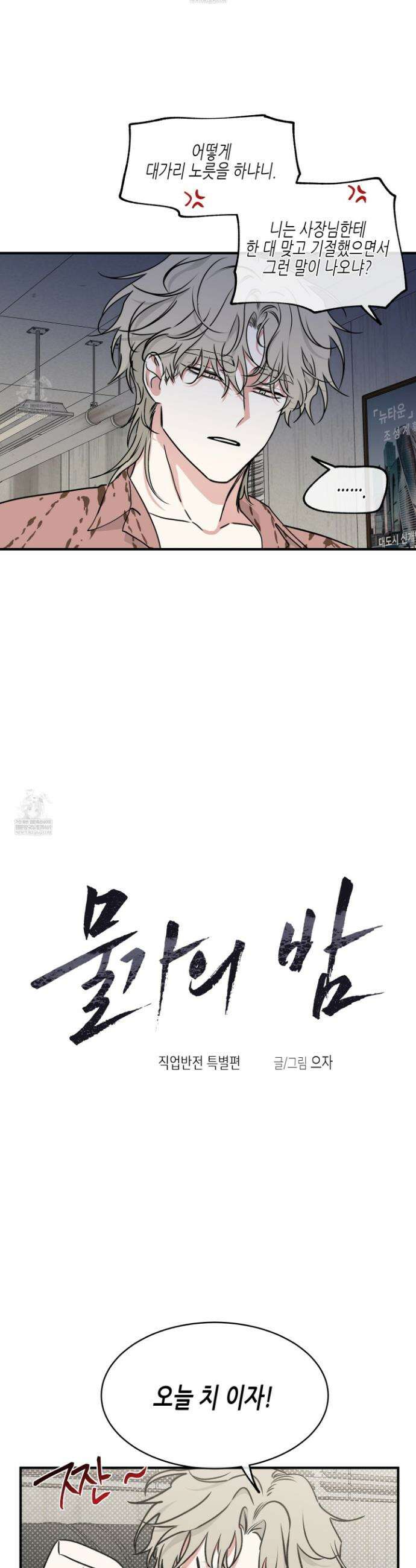 물가의 밤 114화 9