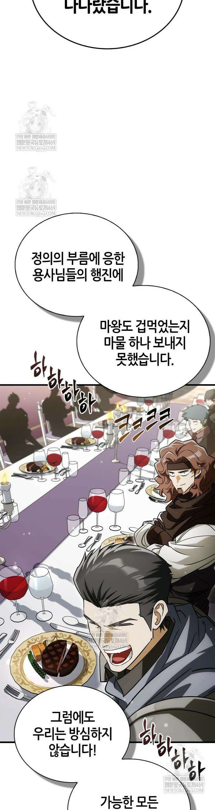 마왕인데 용사가 너무 많음 10화 7