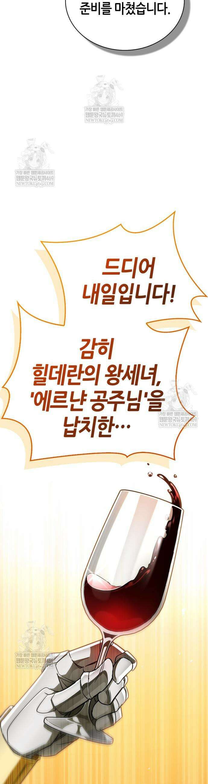 마왕인데 용사가 너무 많음 10화 8
