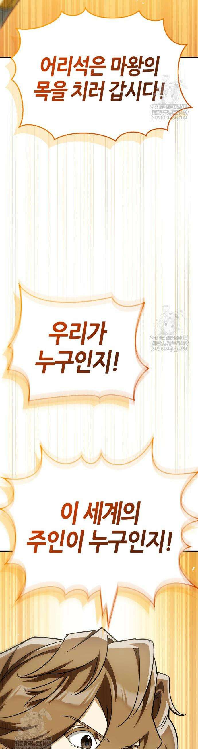 마왕인데 용사가 너무 많음 10화 9