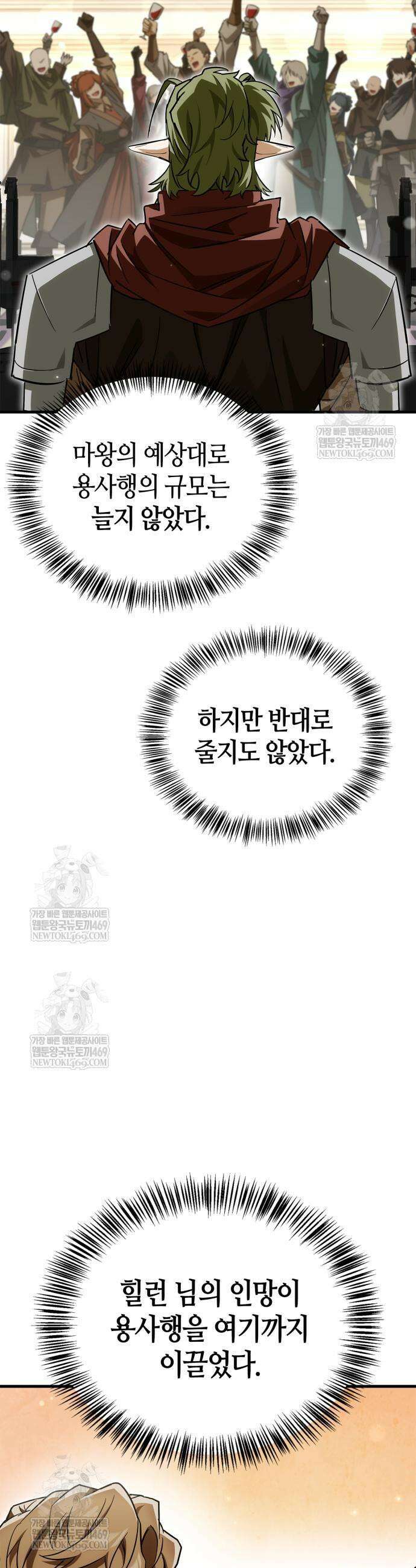 마왕인데 용사가 너무 많음 10화 12