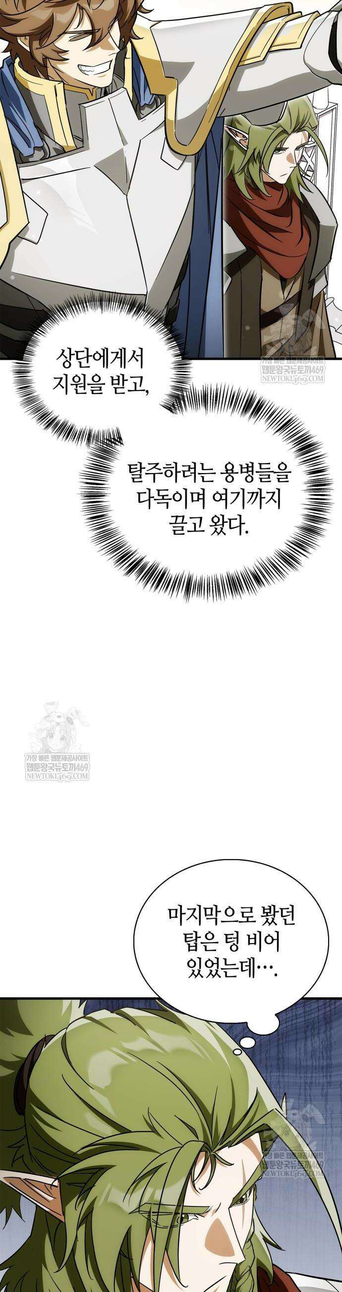 마왕인데 용사가 너무 많음 10화 13