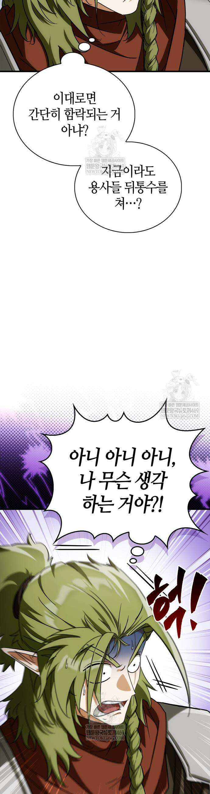 마왕인데 용사가 너무 많음 10화 14