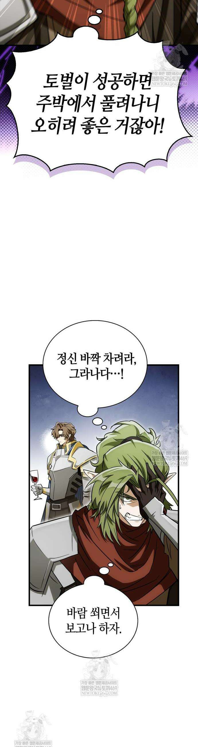 마왕인데 용사가 너무 많음 10화 15