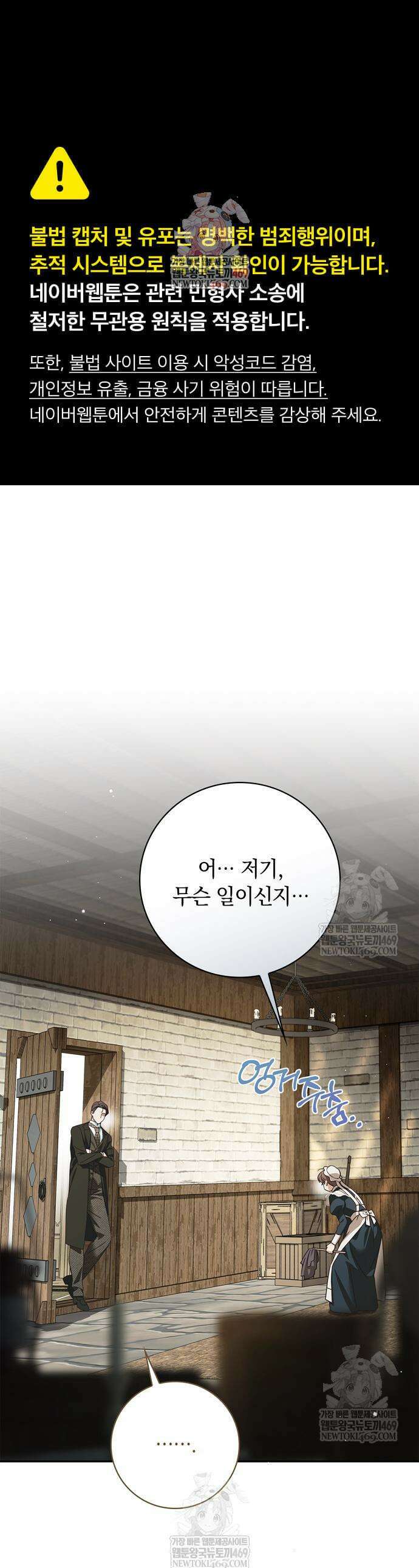 백작가의 비밀스런 시녀님 68화 1