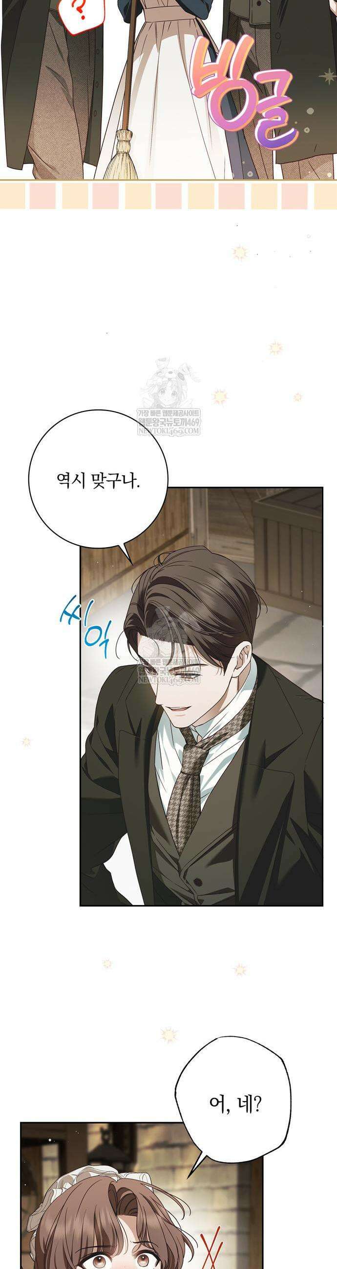 백작가의 비밀스런 시녀님 68화 3