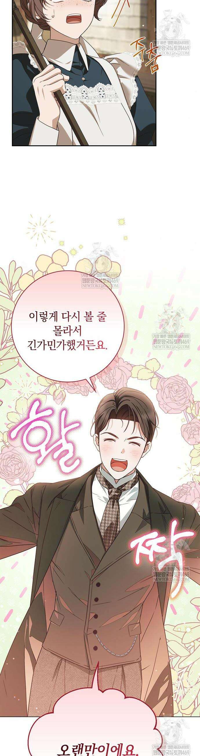 백작가의 비밀스런 시녀님 68화 4