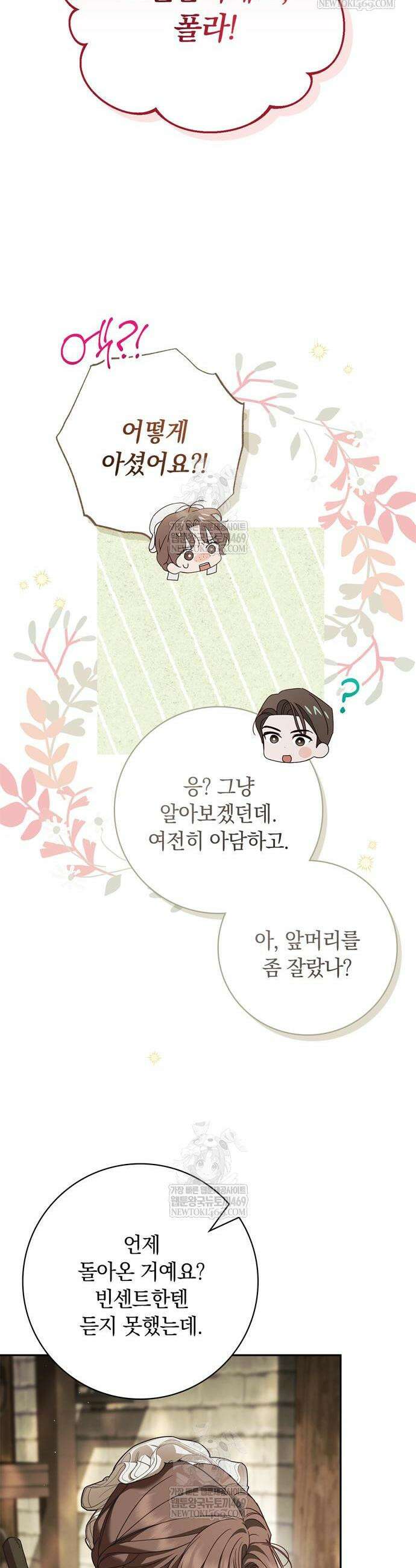 백작가의 비밀스런 시녀님 68화 5