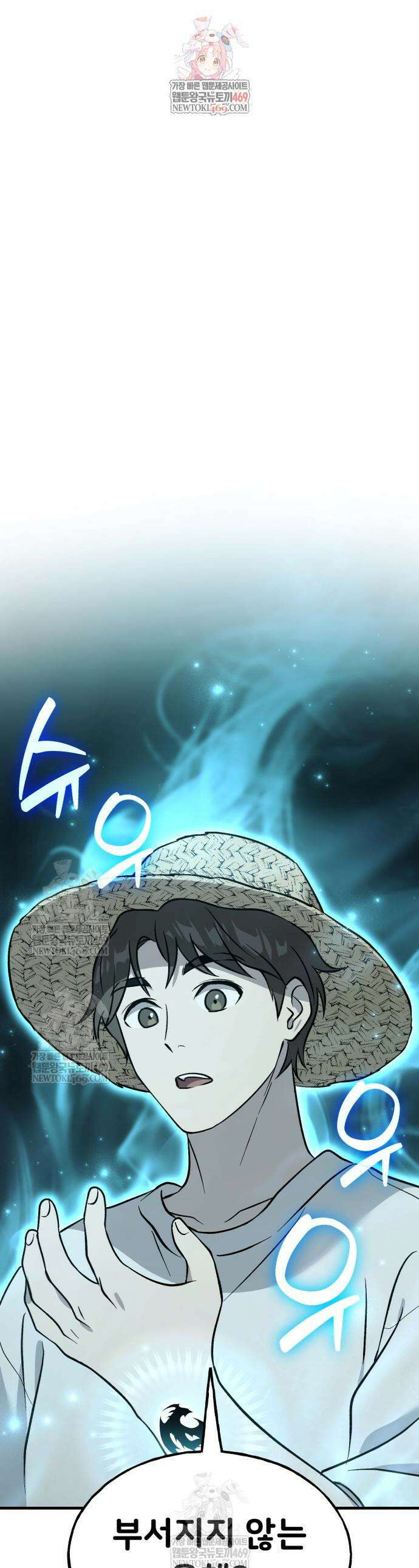 나혼자 탑에서 농사 105화 1