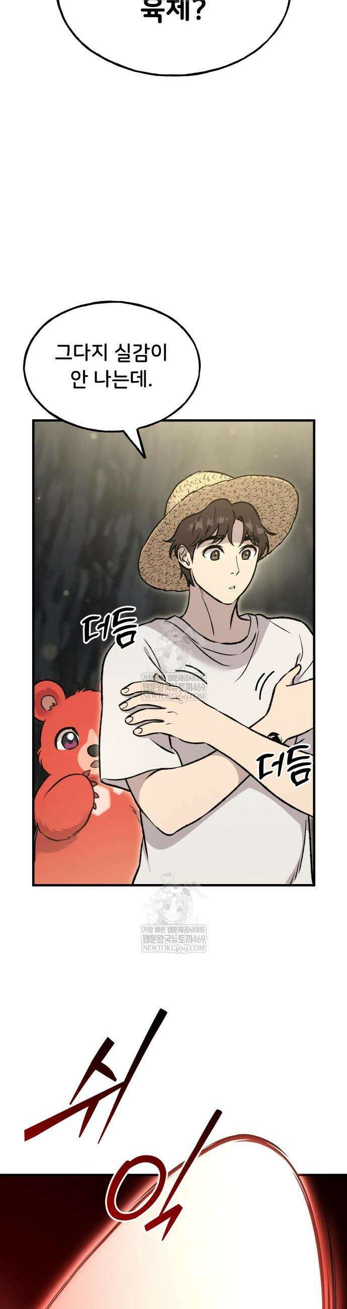 나혼자 탑에서 농사 105화 2