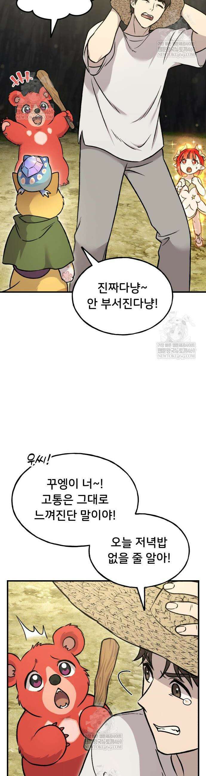 나혼자 탑에서 농사 105화 4