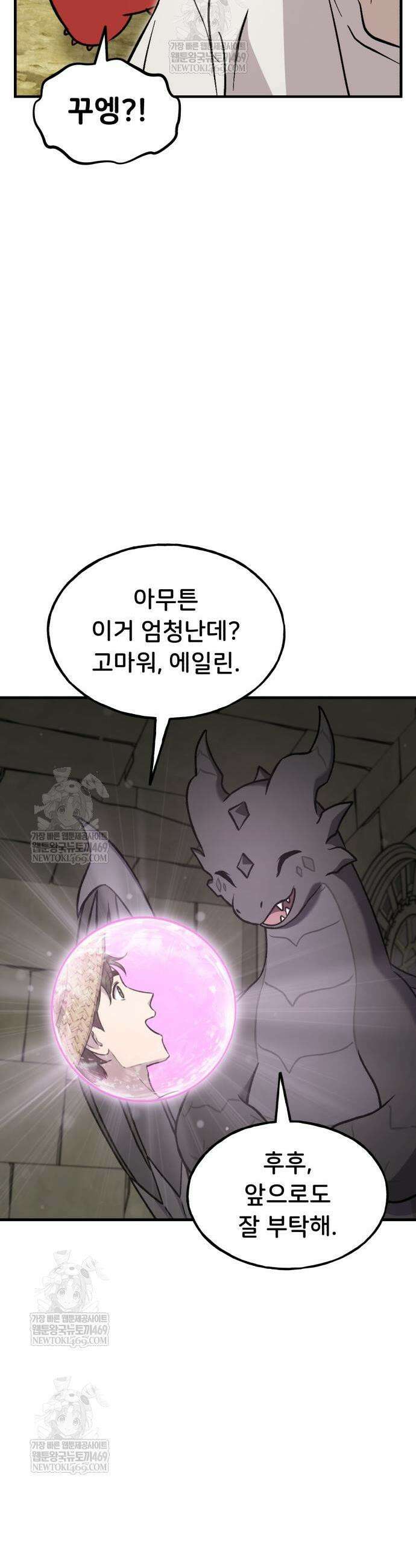 나혼자 탑에서 농사 105화 5