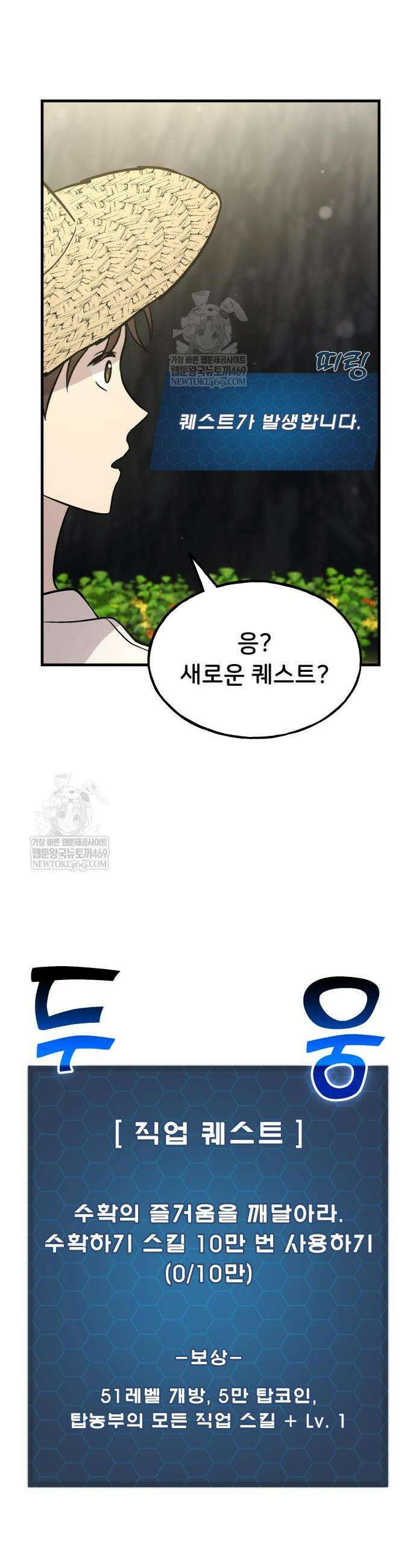 나혼자 탑에서 농사 105화 6