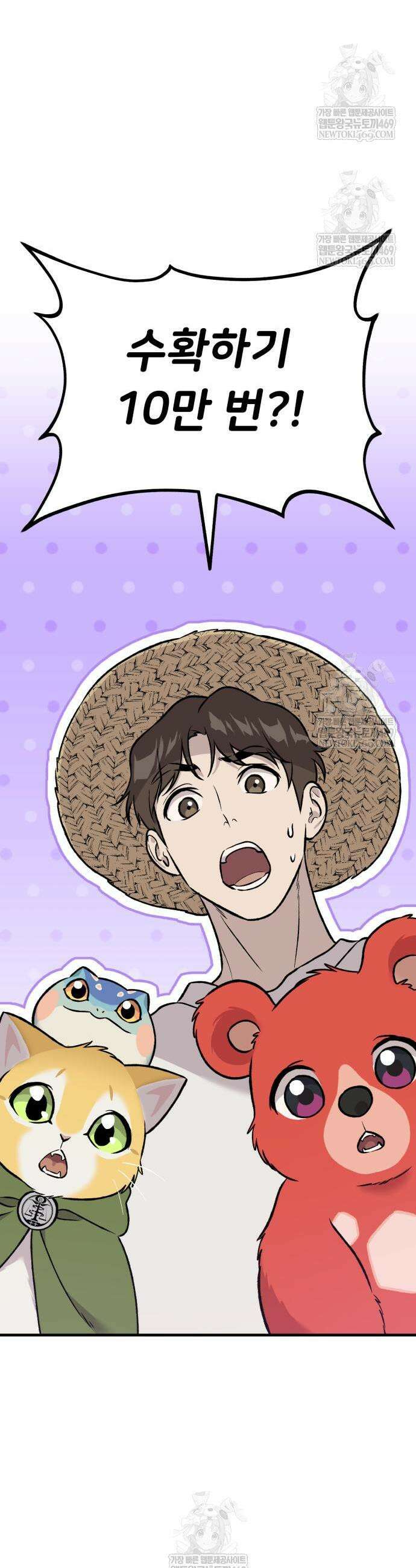 나혼자 탑에서 농사 105화 7