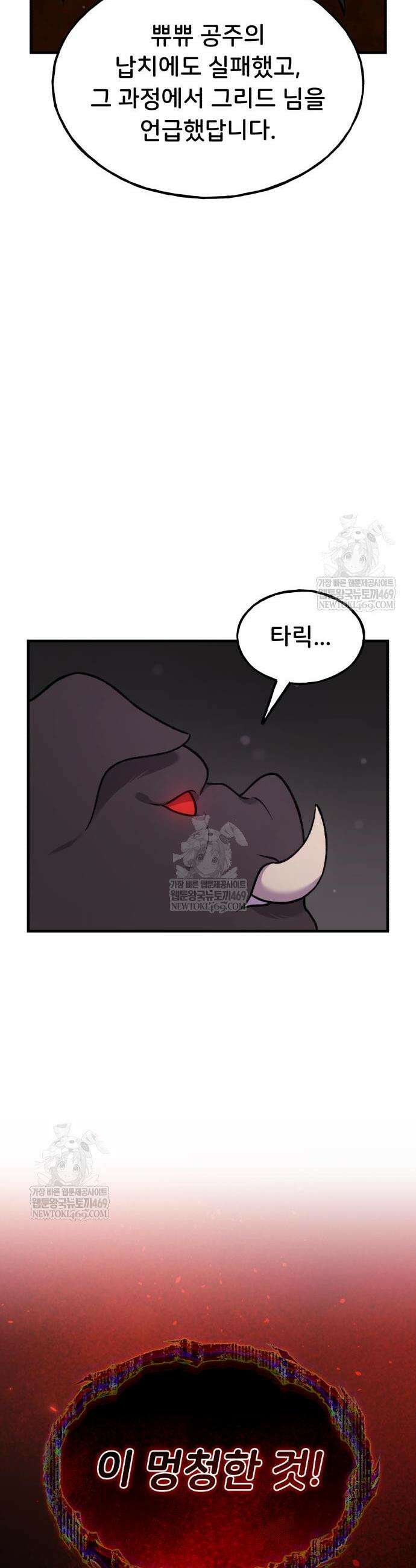 나혼자 탑에서 농사 105화 12