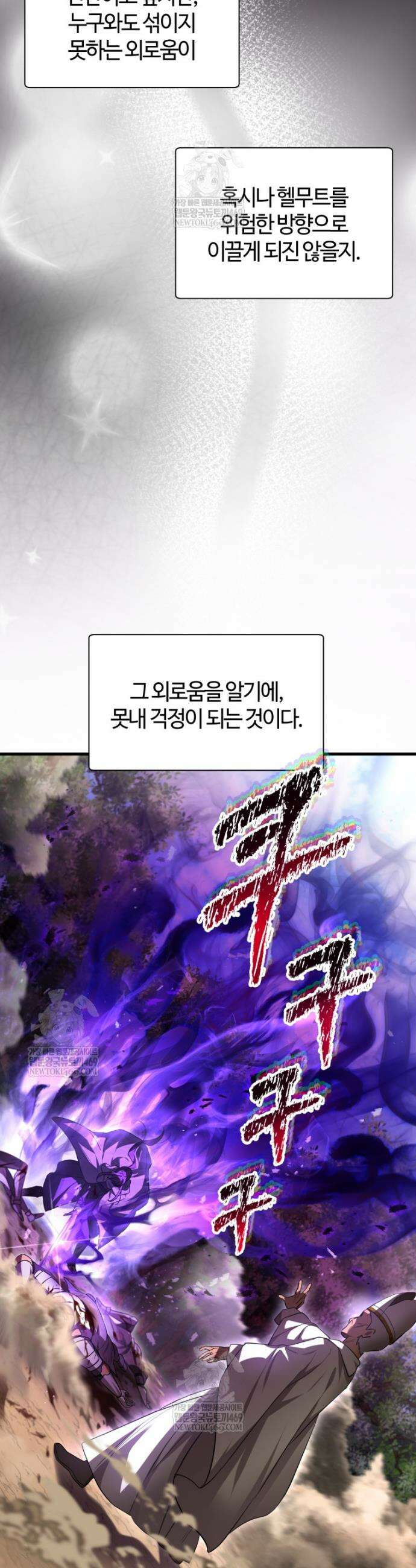 헬무트 120화 3