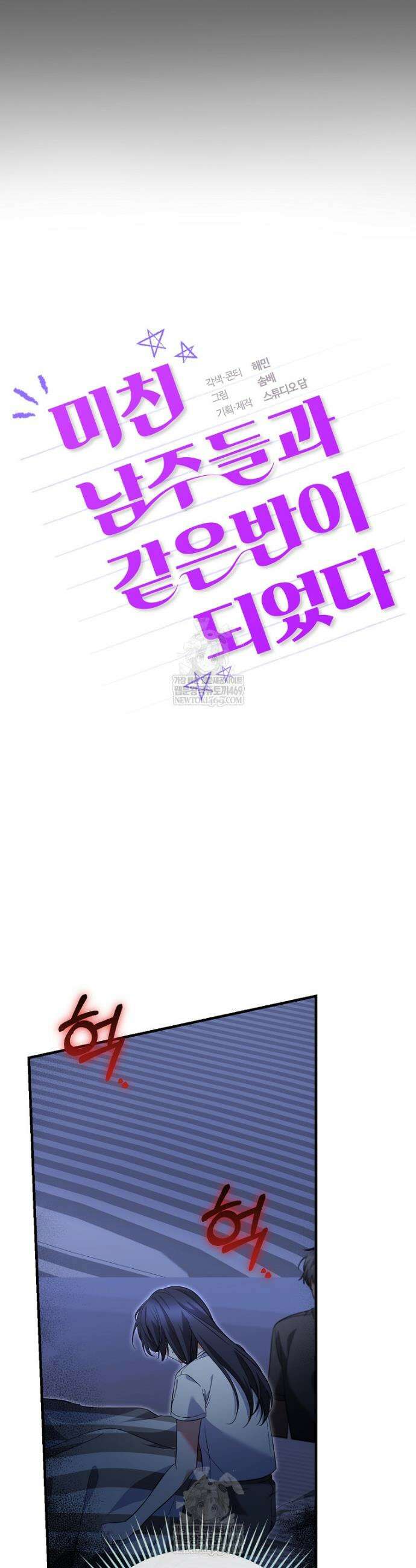 미친 남주들과 같은 반이 되었다 58화 5