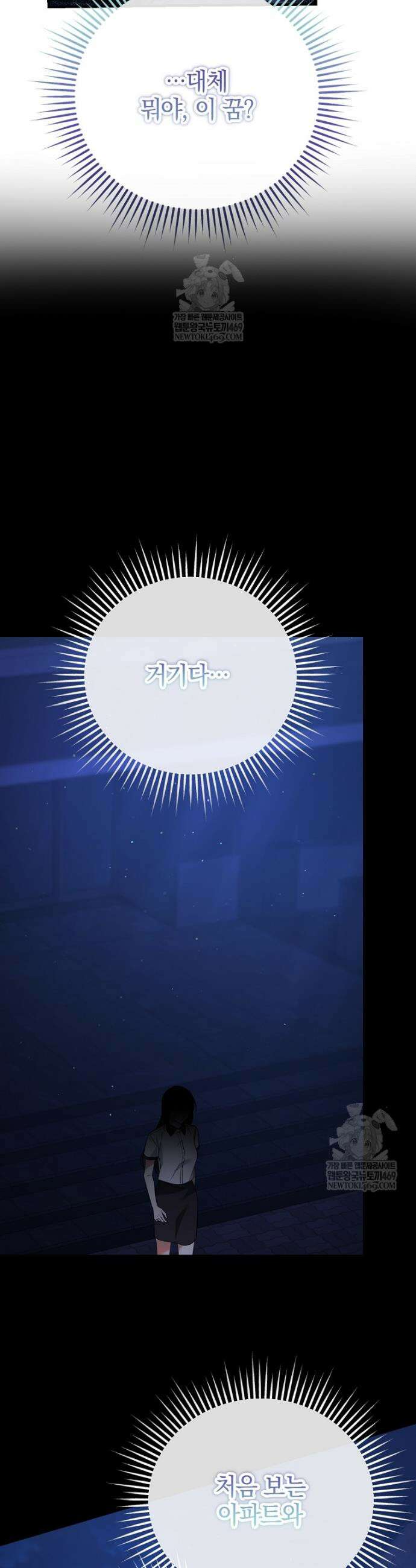 미친 남주들과 같은 반이 되었다 58화 6