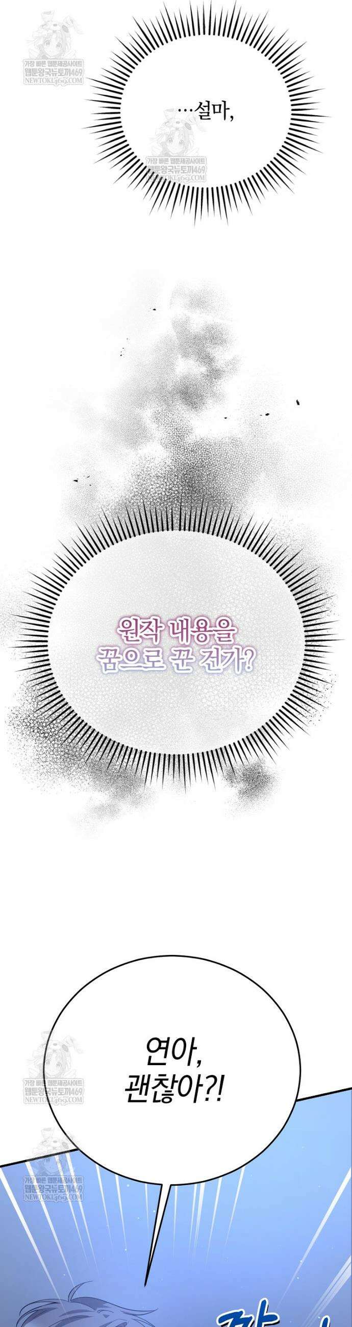 미친 남주들과 같은 반이 되었다 58화 9