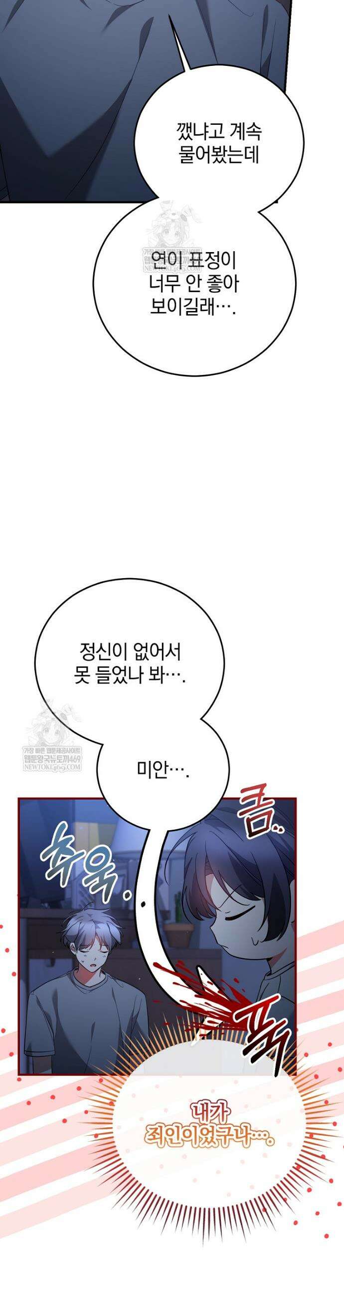 미친 남주들과 같은 반이 되었다 58화 12