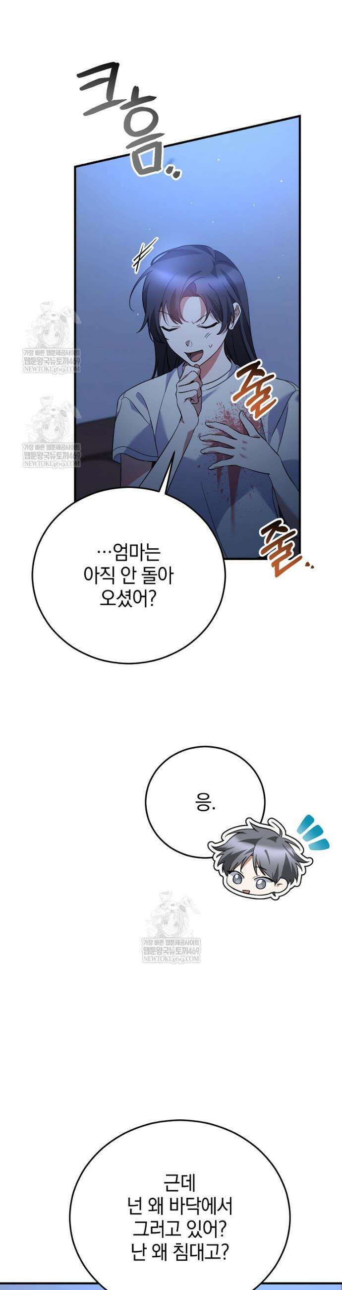 미친 남주들과 같은 반이 되었다 58화 13