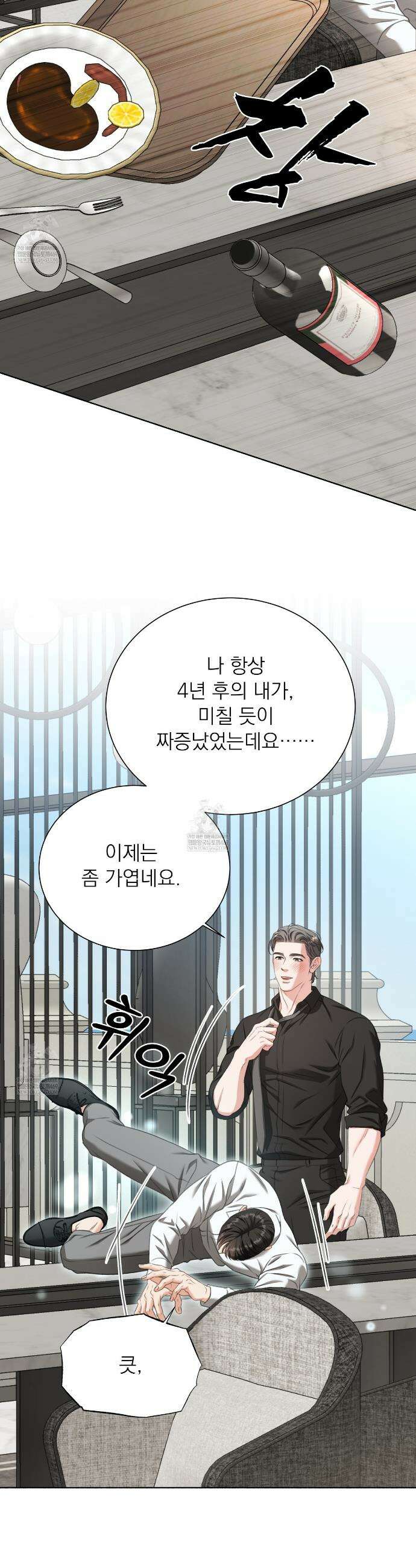 집착광공 길들이기 2회차 47화 3