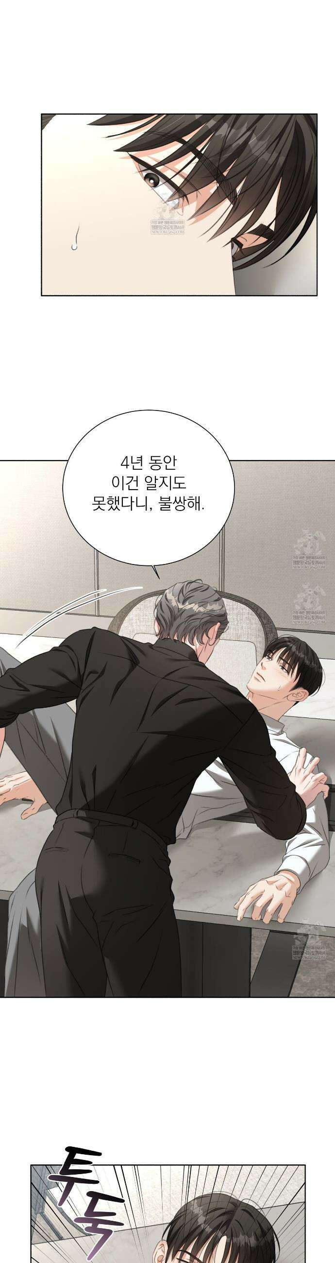 집착광공 길들이기 2회차 47화 4