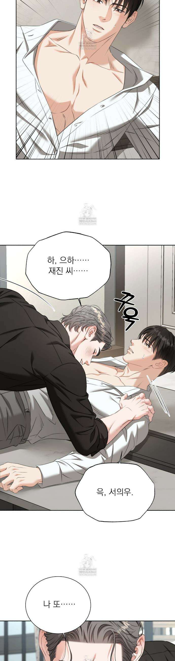 집착광공 길들이기 2회차 47화 5