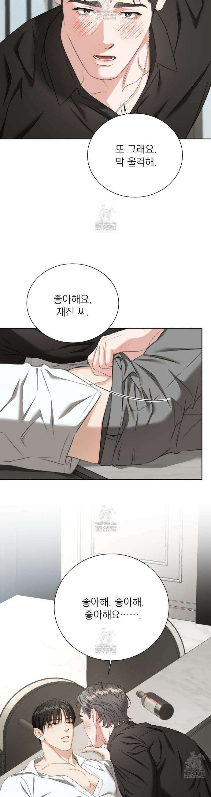 집착광공 길들이기 2회차 47화 6