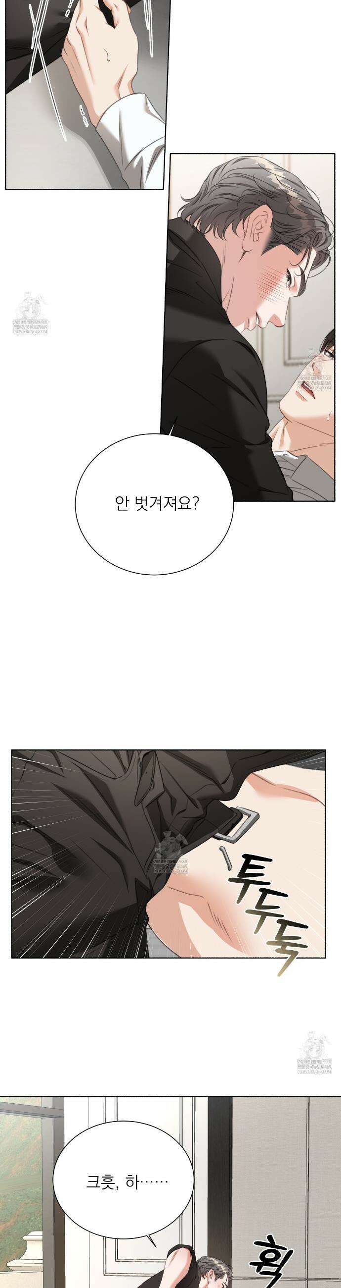집착광공 길들이기 2회차 47화 8