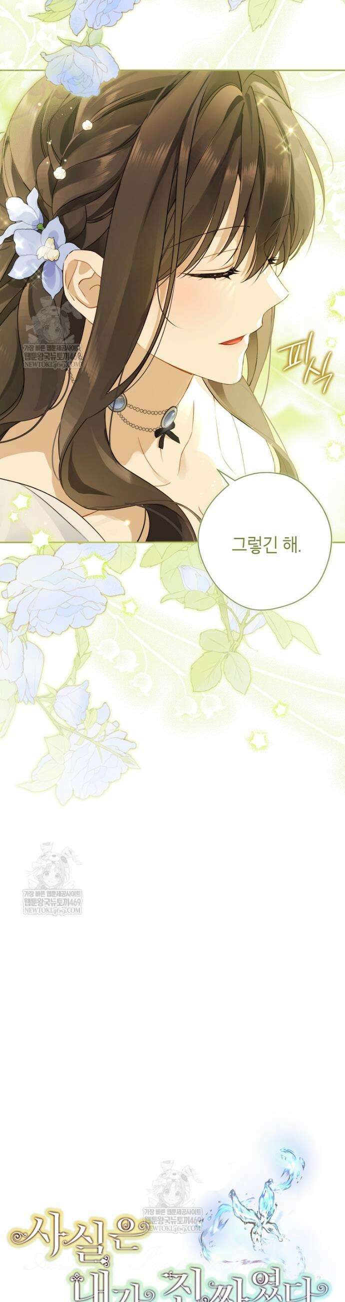 사실은 내가 진짜였다 152화 7