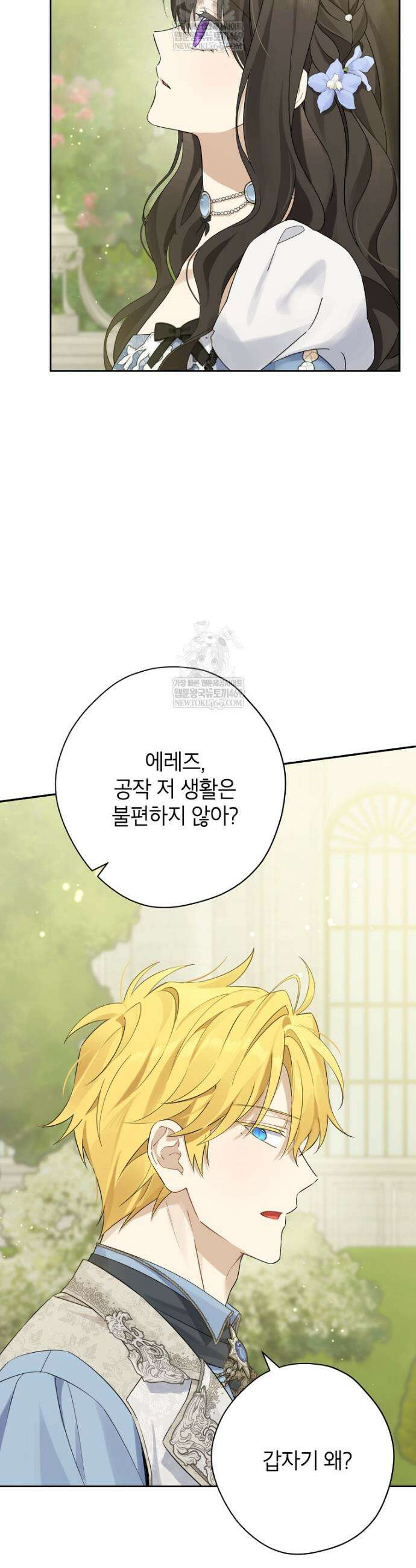 사실은 내가 진짜였다 152화 9