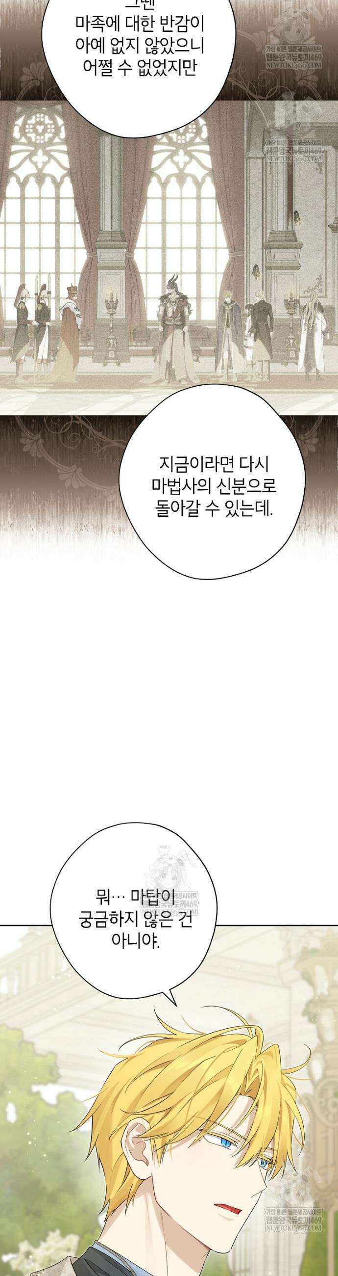 사실은 내가 진짜였다 152화 11