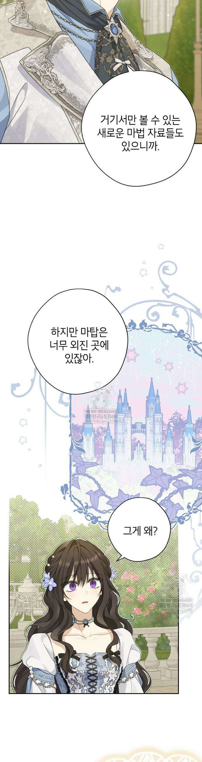 사실은 내가 진짜였다 152화 12