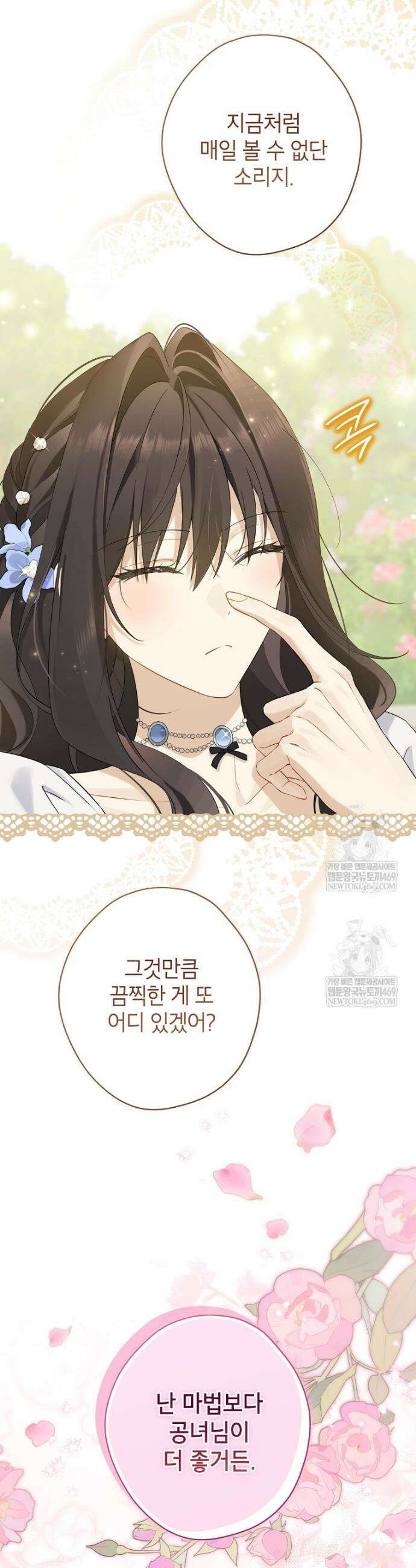 사실은 내가 진짜였다 152화 13