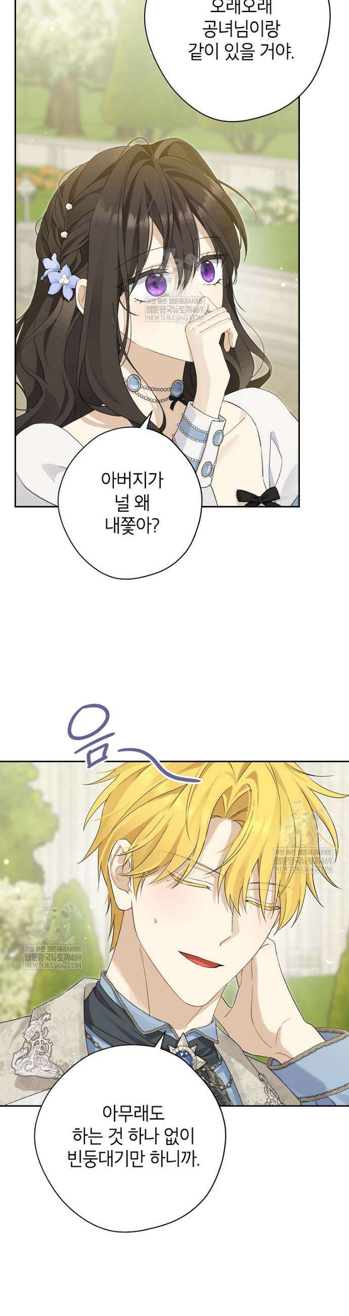사실은 내가 진짜였다 152화 15