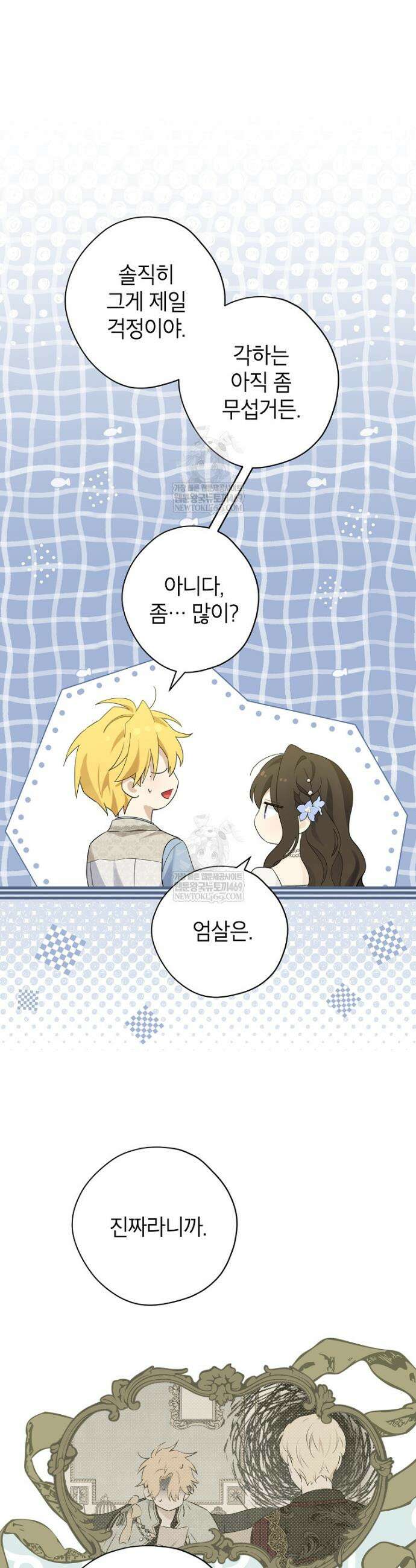 사실은 내가 진짜였다 152화 16