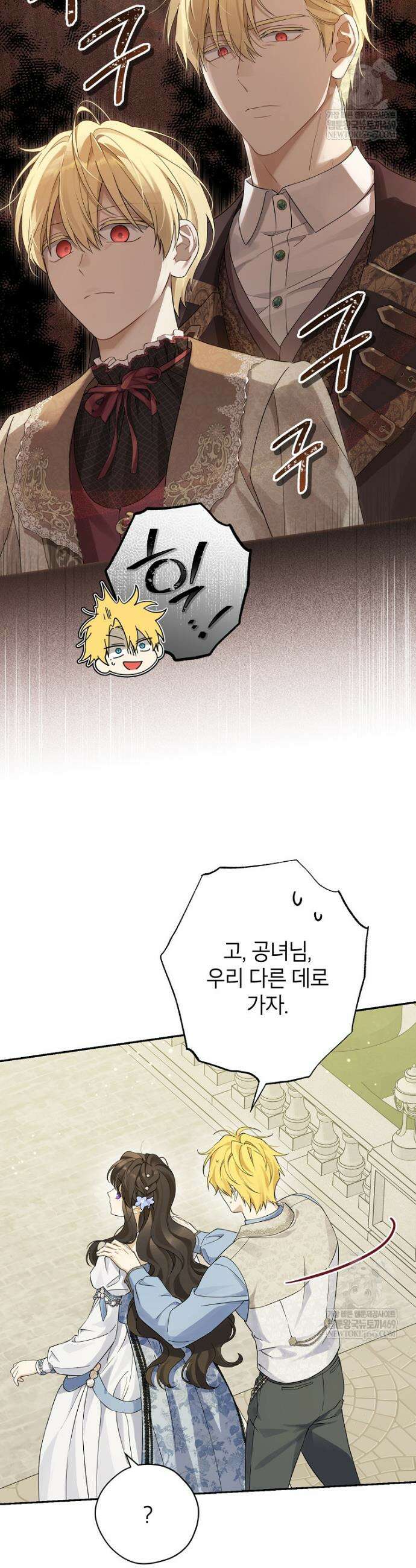 사실은 내가 진짜였다 152화 19