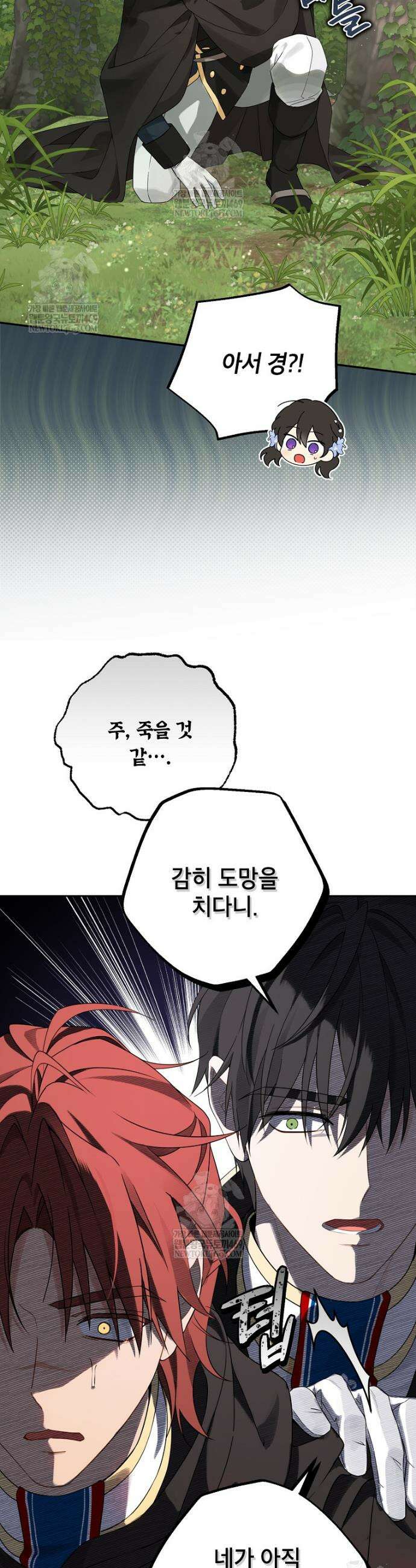 사실은 내가 진짜였다 152화 26