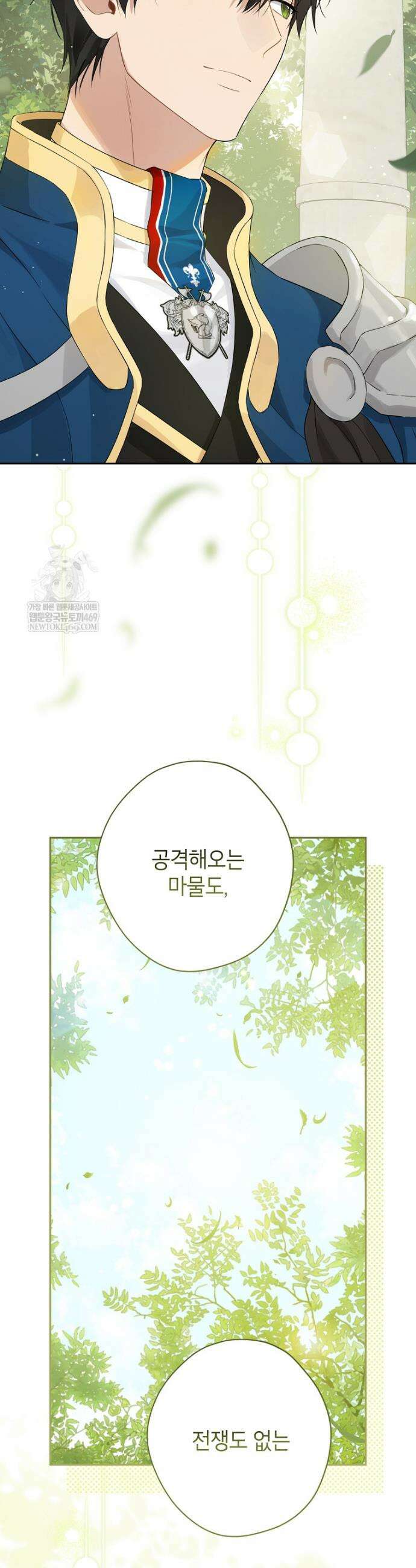 사실은 내가 진짜였다 152화 30