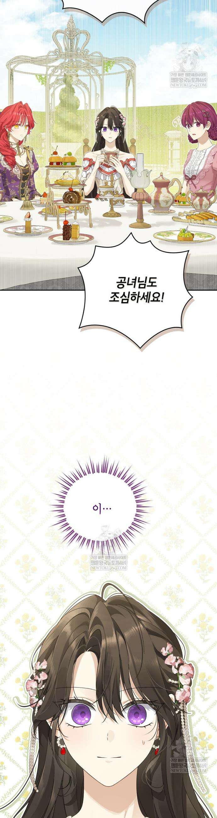 사실은 내가 진짜였다 152화 37