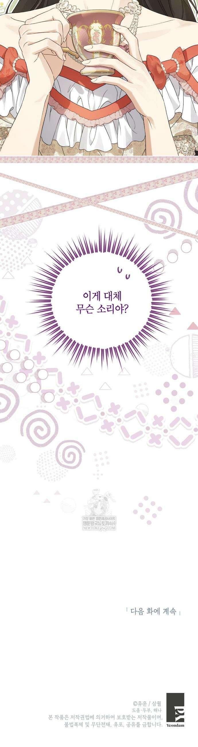 사실은 내가 진짜였다 152화 38