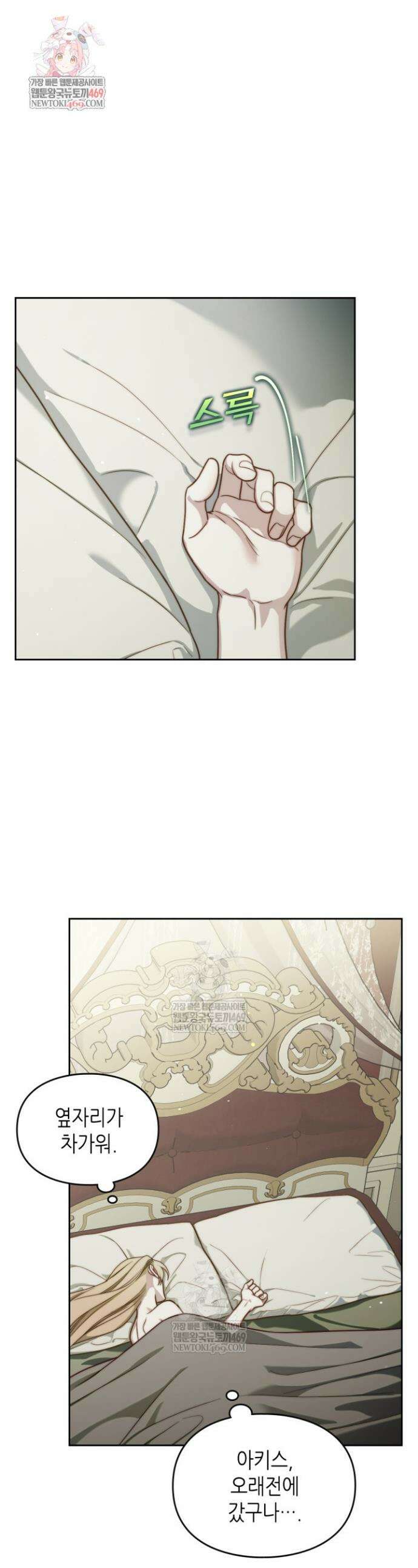 달빛 도서관 외전 12화 1