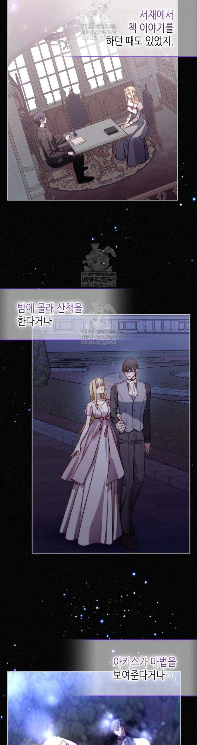 달빛 도서관 외전 12화 7