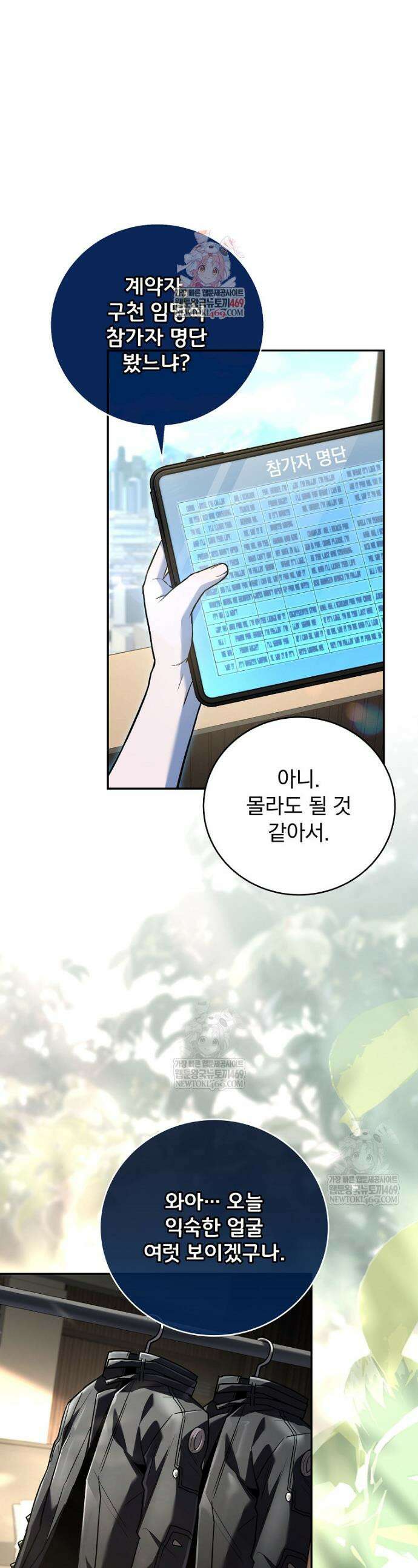 얼어붙은 플레이어의 귀환 200화 1