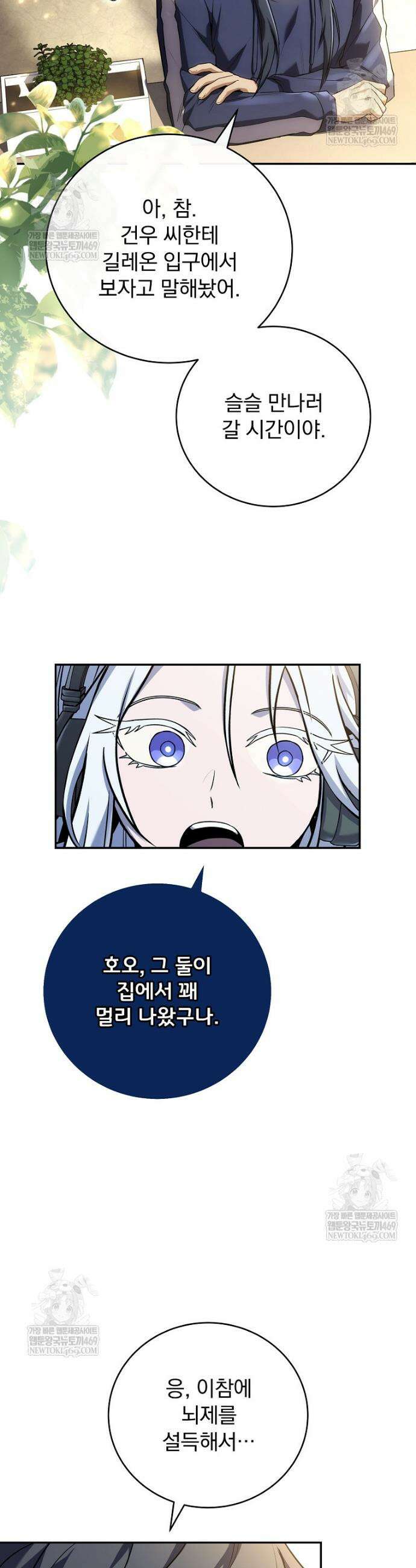 얼어붙은 플레이어의 귀환 200화 3